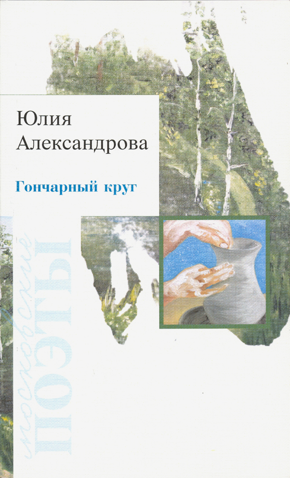 

Гончарный круг