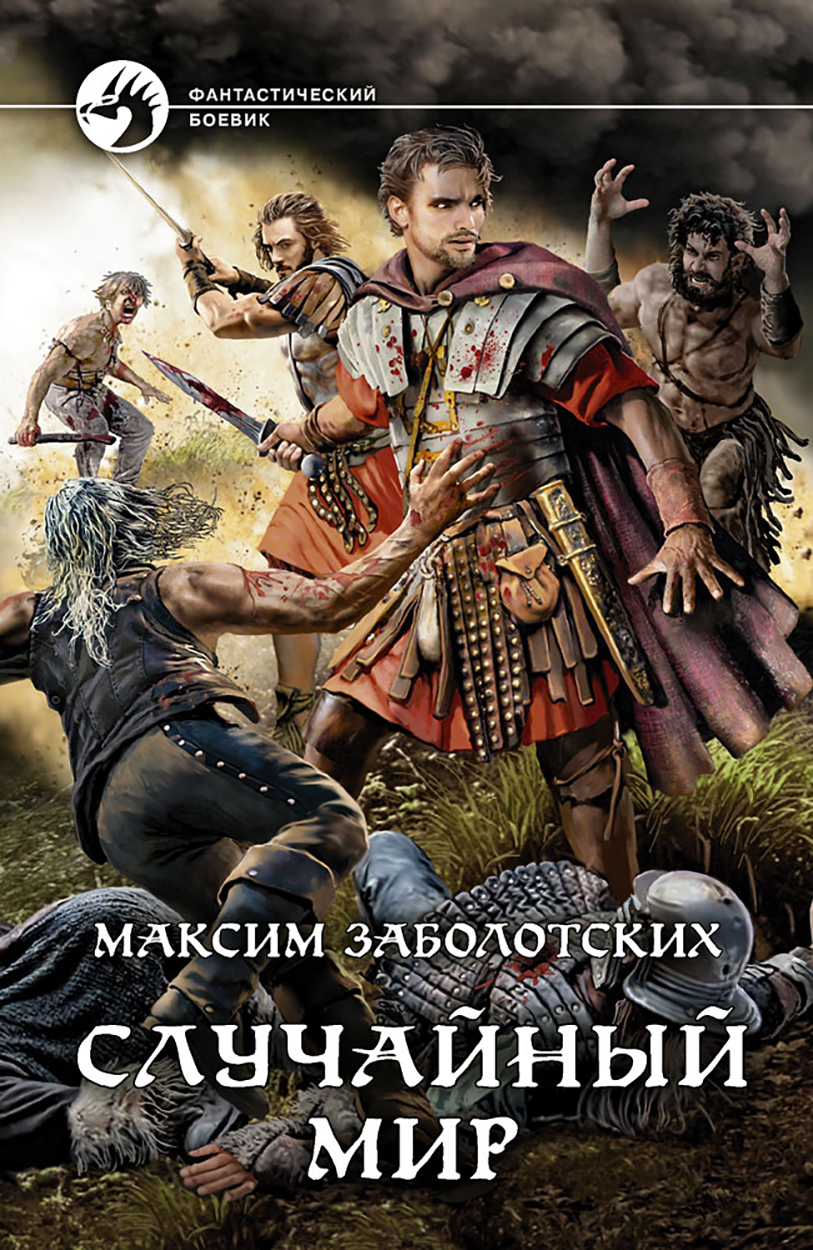 

Случайный мир