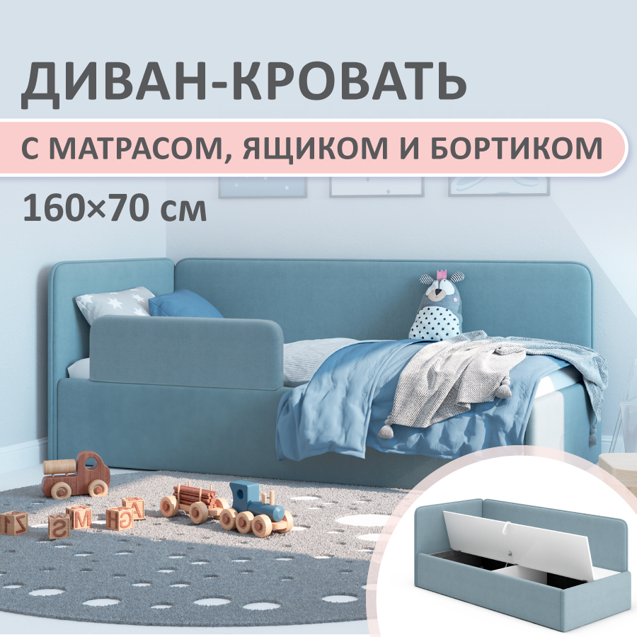 Кровать детская с матрасом с бортиком Romack Leonardo 160x70 см голубой арт 1200 02 МБ кровать детская romack donny 2 c бортиком с ящиками с матрасом с чехлом розовая