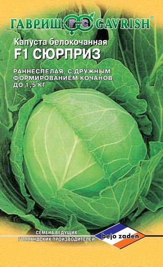 

Семена. Капуста белокочанная "Сюрприз F1" (10 штук), ранняя