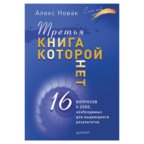 

Книга Третья книга которой Нет