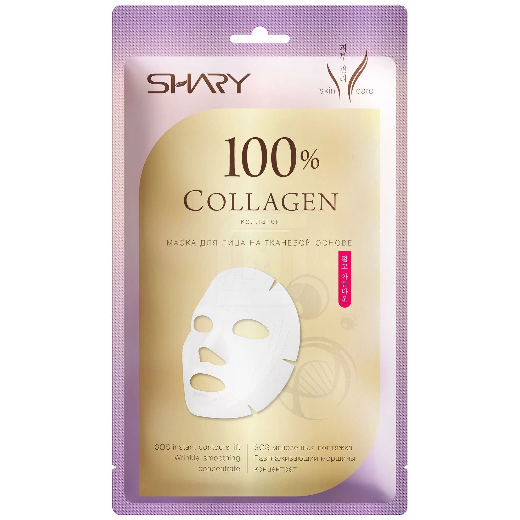 Маска для лица SHARY 100% Коллаген, на тканевой основе, 20 г медхелп лейкопластырь фиксирующий на тканевой основе 5х500 см