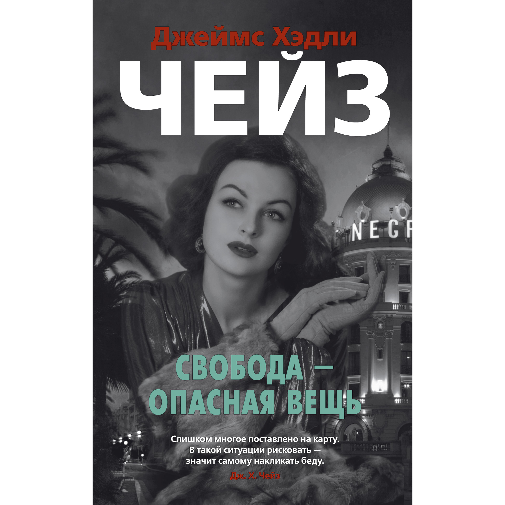 фото Книга свобода - опасная вещь азбука