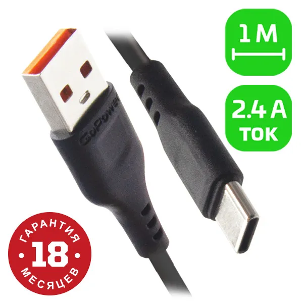 Кабель GoPower GP01T USB - USB Type-C 1 м черный 335₽