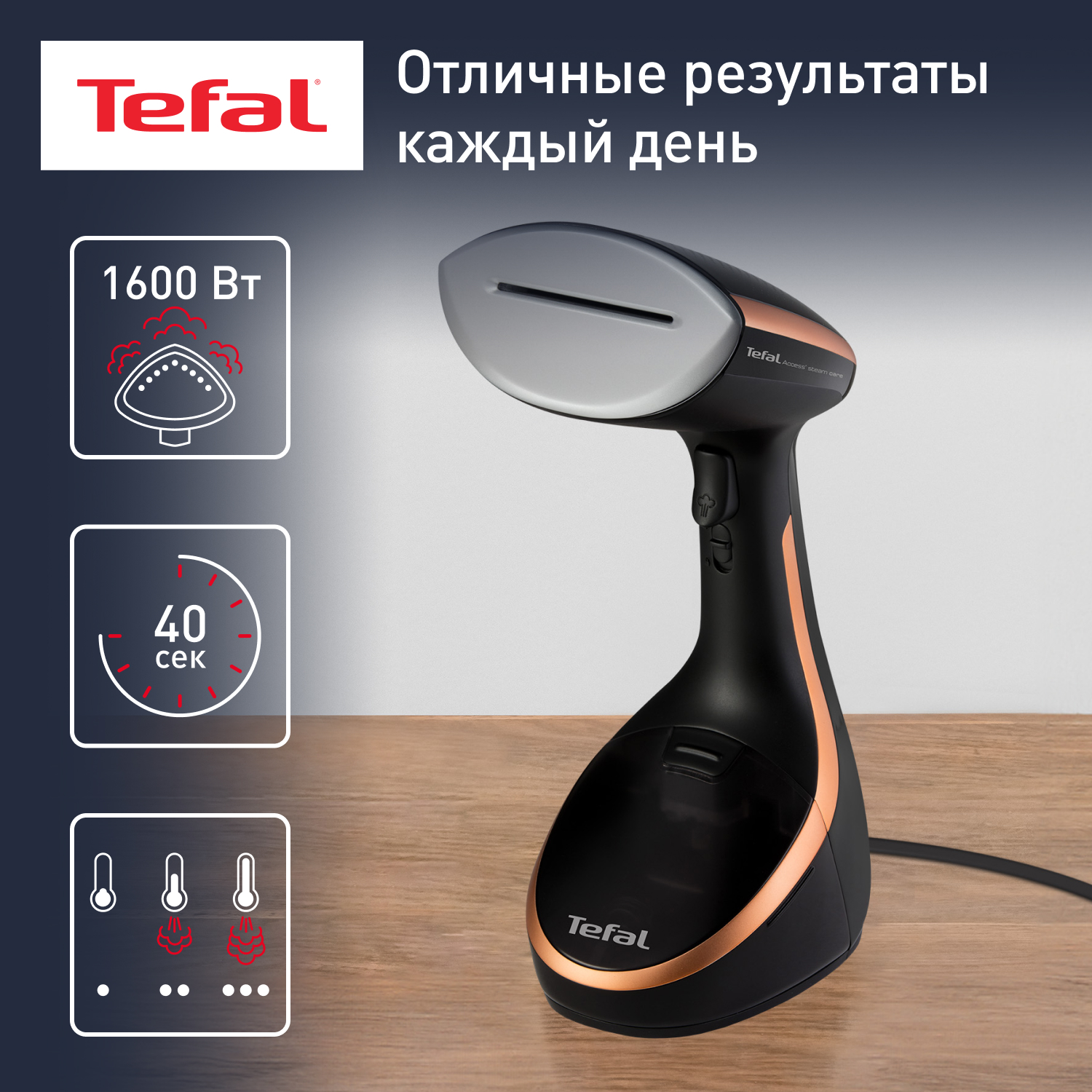 Ручной вертикальный отпариватель Tefal Access Steam Care DT9100E0, 0.2 л, черный/медный