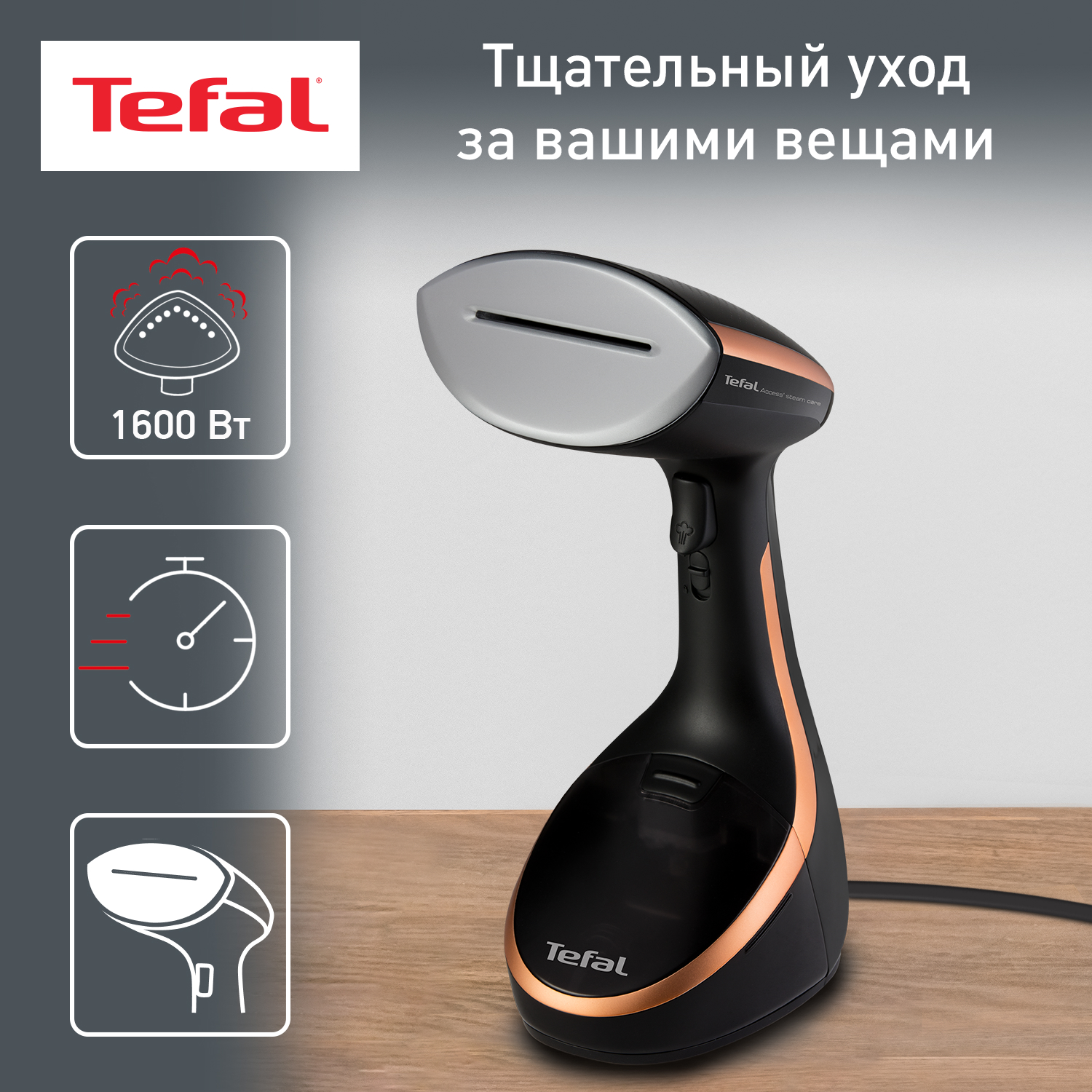 Ручной вертикальный отпариватель Tefal Access Steam Care DT9100E0, 0.2 л, черный/медный