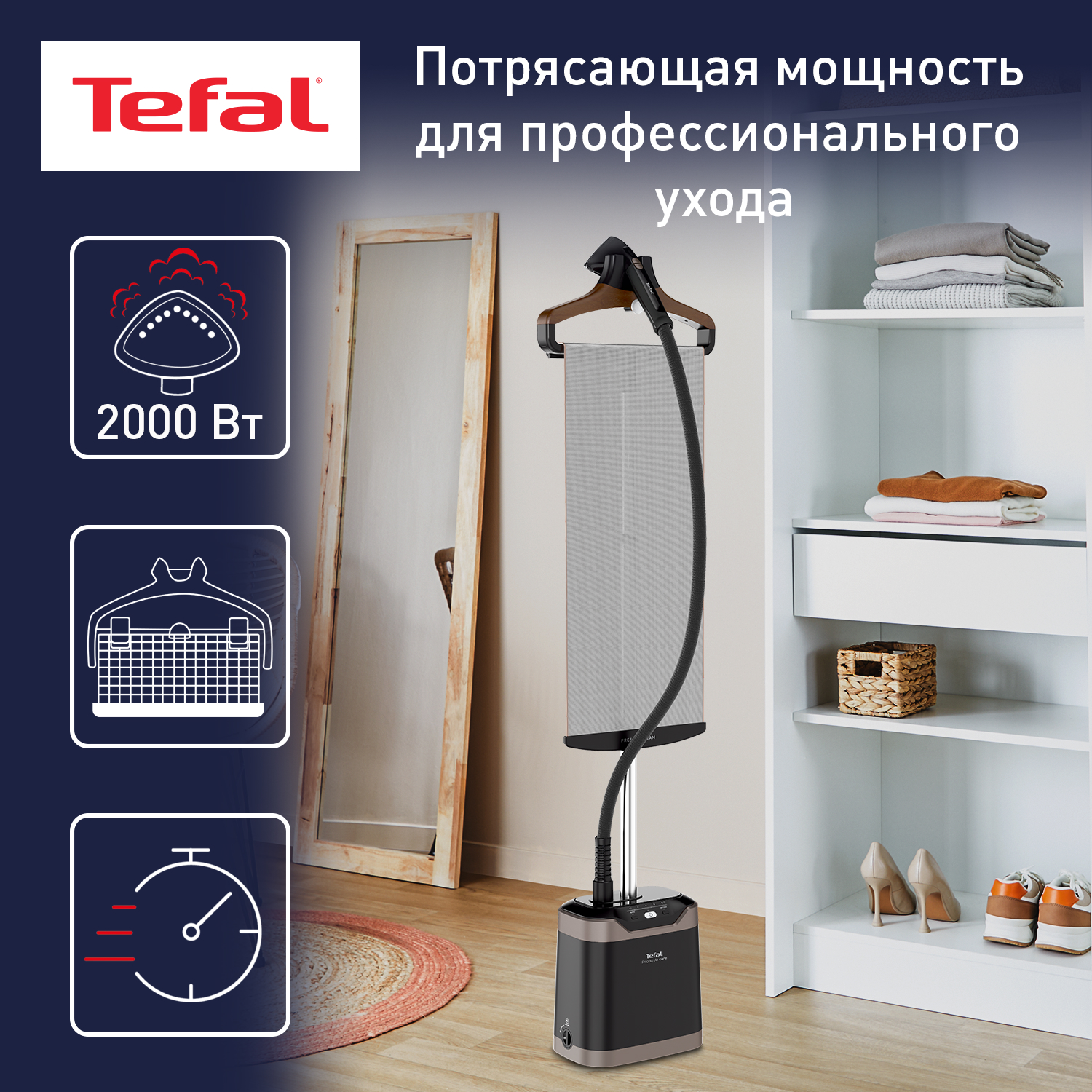Вертикальный отпариватель Tefal IT8490E0 отпариватель для одежды tefal acess steam force dt8230e1