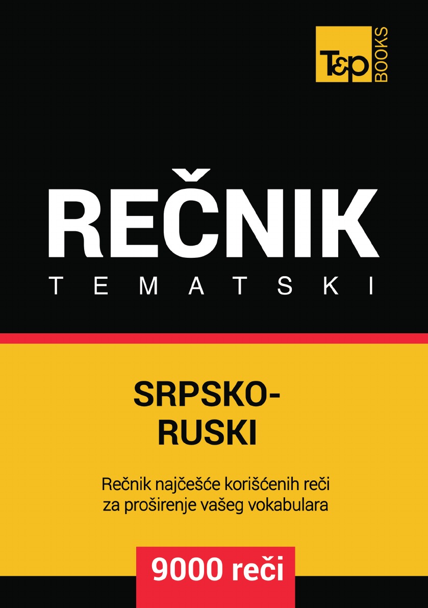 

Srpsko-Ruski tematski recnik - 9000 korisnih reci