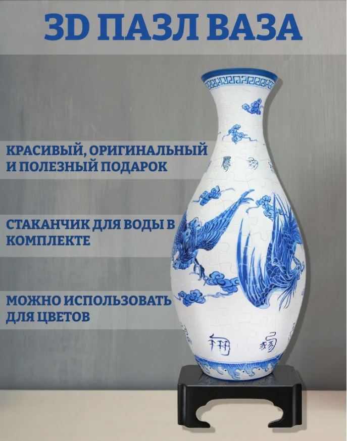 

Пазлы-S1004 Ваза Гармониченая пара 160 дет