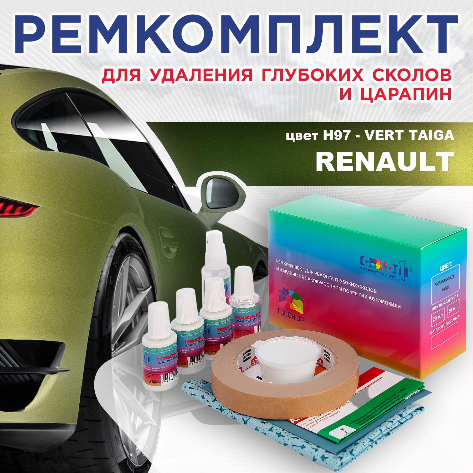 

Ремкомплект для ремонта сколов и царапин COLOR1 для RENAULT, цвет H97 - VERT TAIGA, Бесцветный