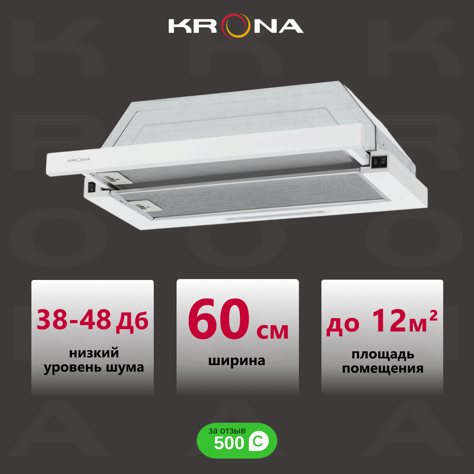 

Вытяжка встраиваемая Krona KERRY E 600 PB белый, KERRY E 600 PB