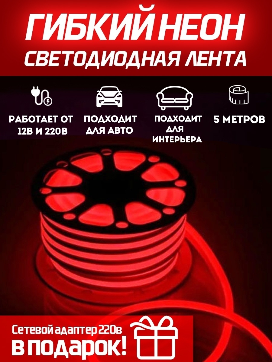 Светодиодная лента Luckystore 12V 5м блок питания 220В в комплекте, красный