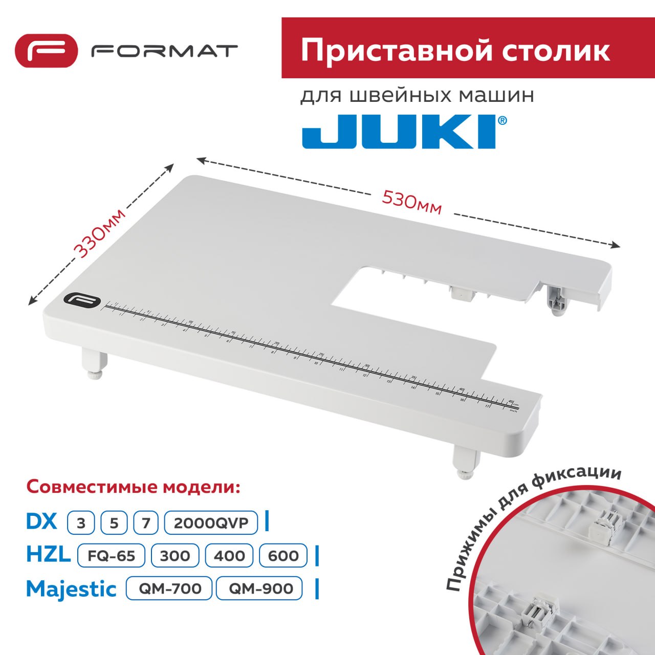 

Приставной столик Format для швейной машины Juki DX3/5/7/HZL FQ65/300/400/600, 000004