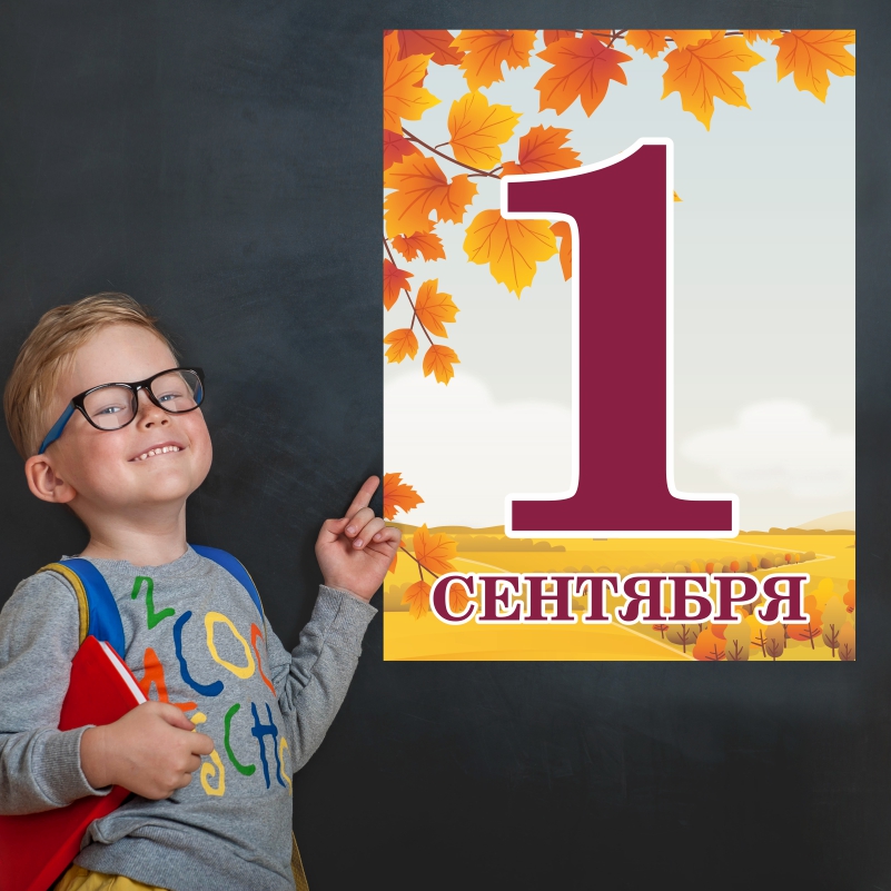 

Постер на стену ПолиЦентр 1 Сентября, осень, листья 60х90 см, 1СентябряОсеньЛистья