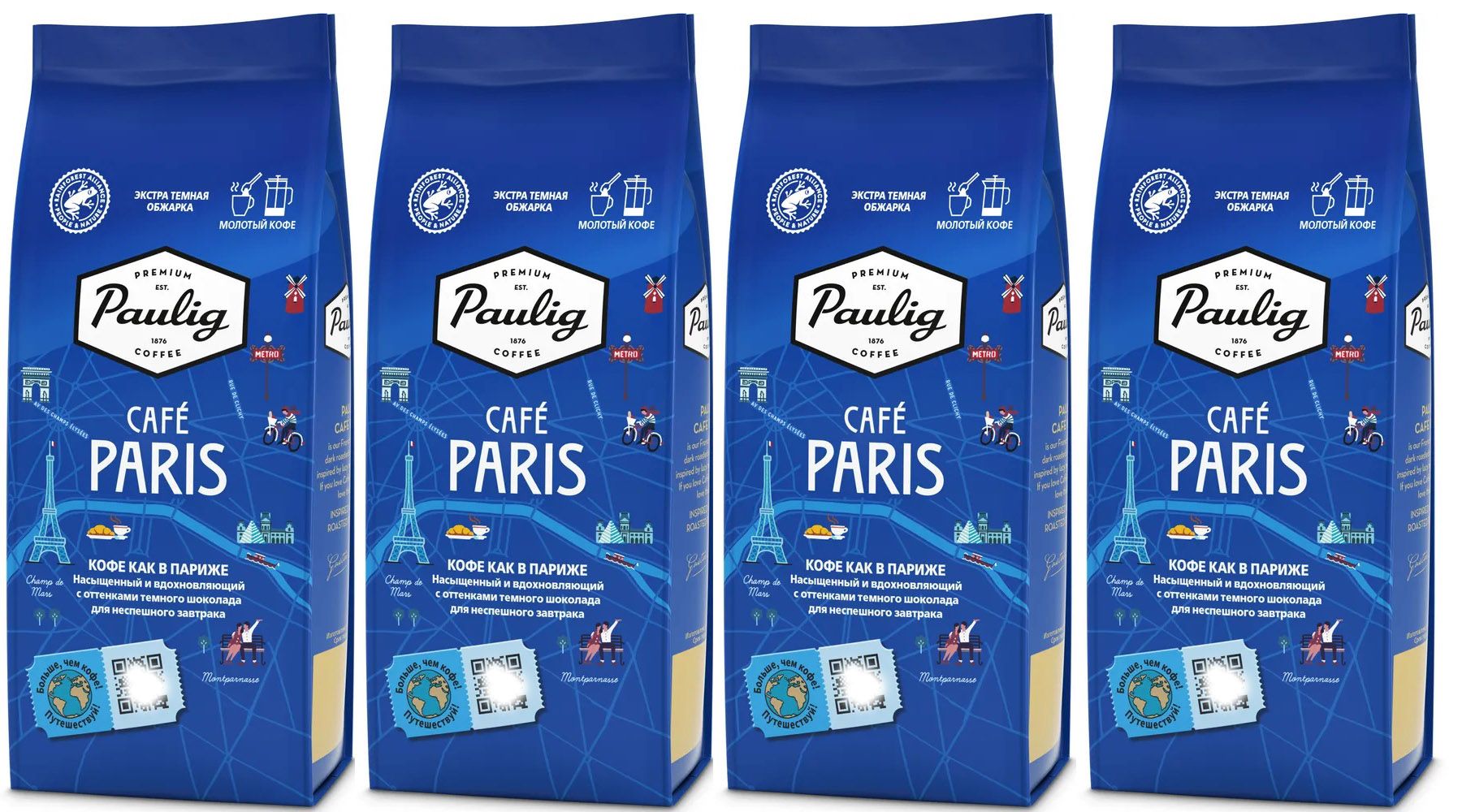 

Кофе молотый Paulig Cafe Paris с нотами темного шоколада, 200 г х 4 шт, Paris