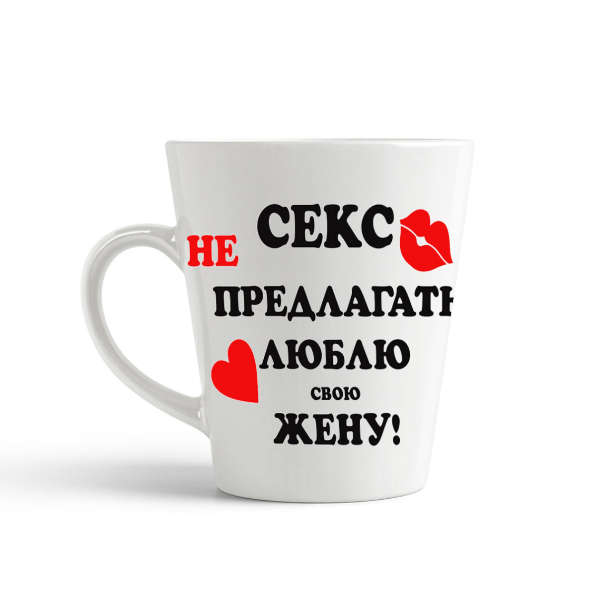 

Конусная кружка CoolPodarok Люблю вою жену