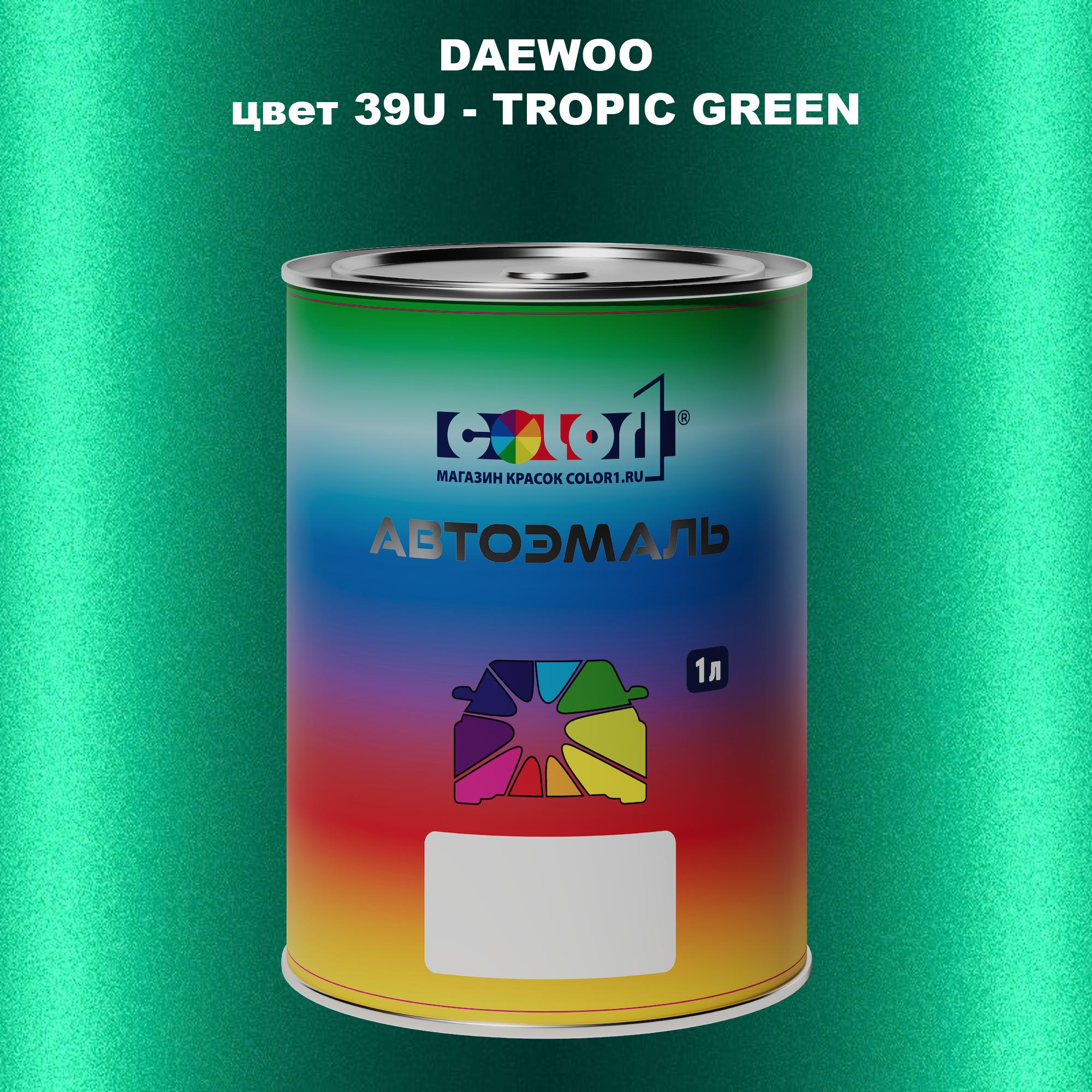 

Автомобильная краска COLOR1 для DAEWOO, цвет 39U - TROPIC GREEN, Прозрачный