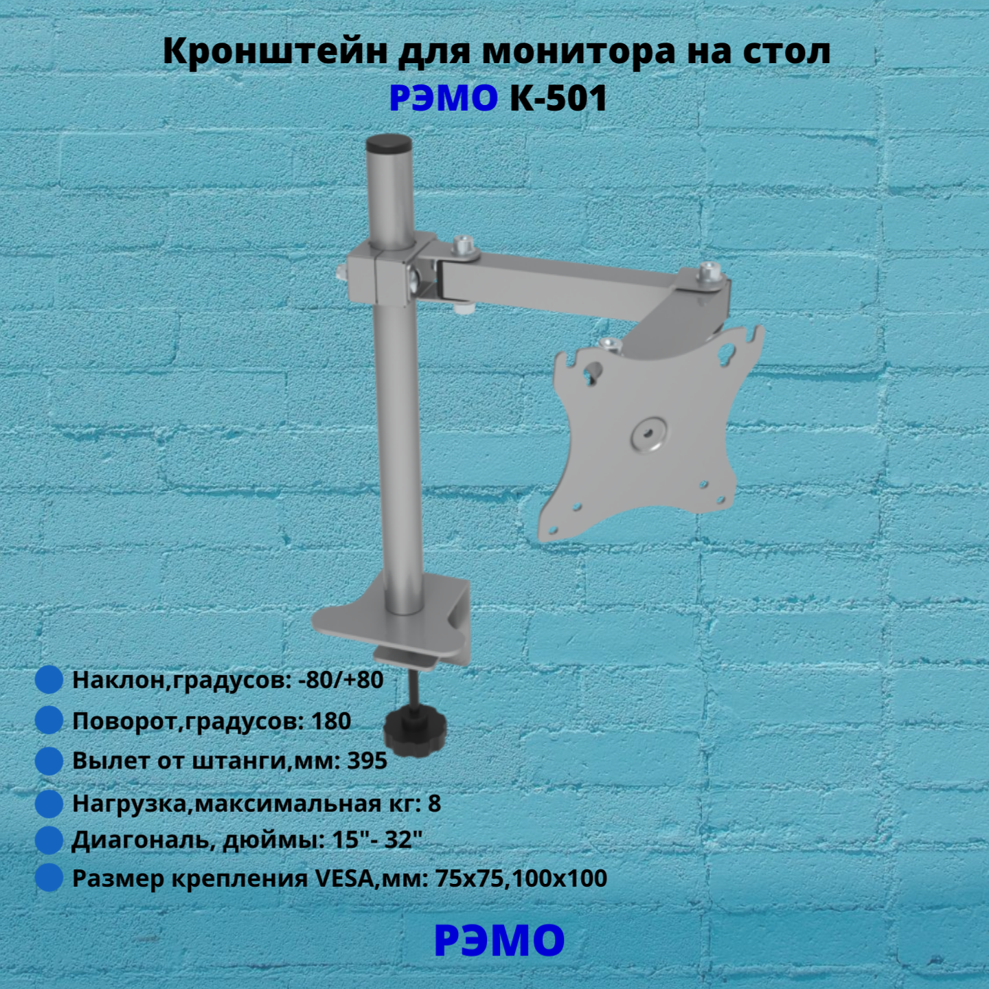 

Кронштейн для монитора наклонно-поворотный 15"-32" Рэмо К-501,металлик, К-501