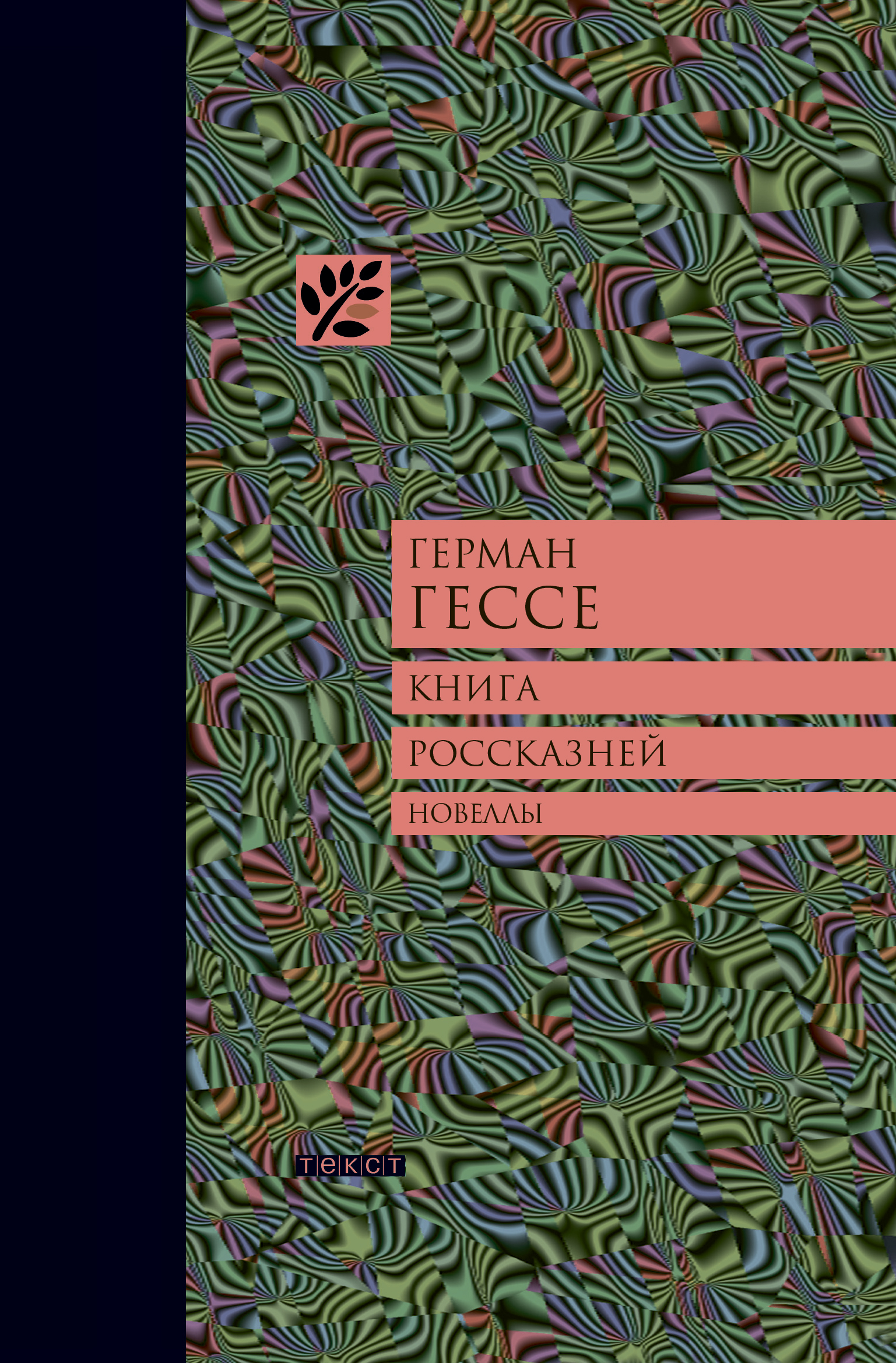 

Книга россказней