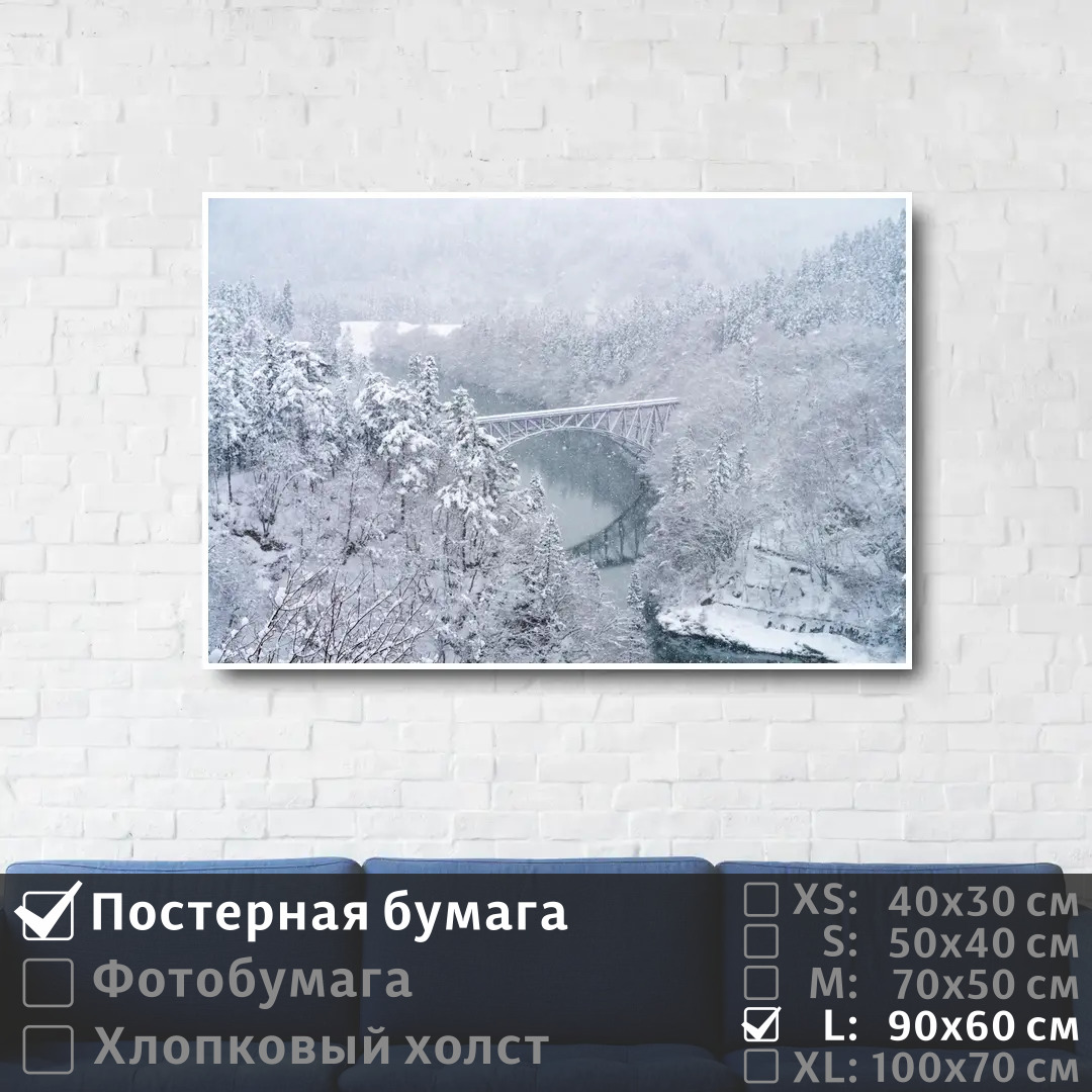 

Постер на стену ПолиЦентр Железная дорога в зимнем морозном лесу 90х60 см, ЖелезнаяДорогаВЗимнемМорозномЛесу