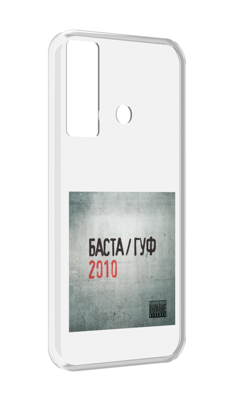 

Чехол MyPads Баста, Гуф для Tecno Camon 17, Прозрачный, Tocco