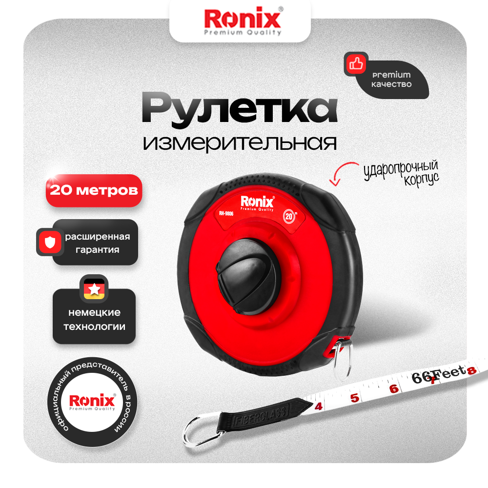 Рулетка геодезическая строительная Ronix RH-9806