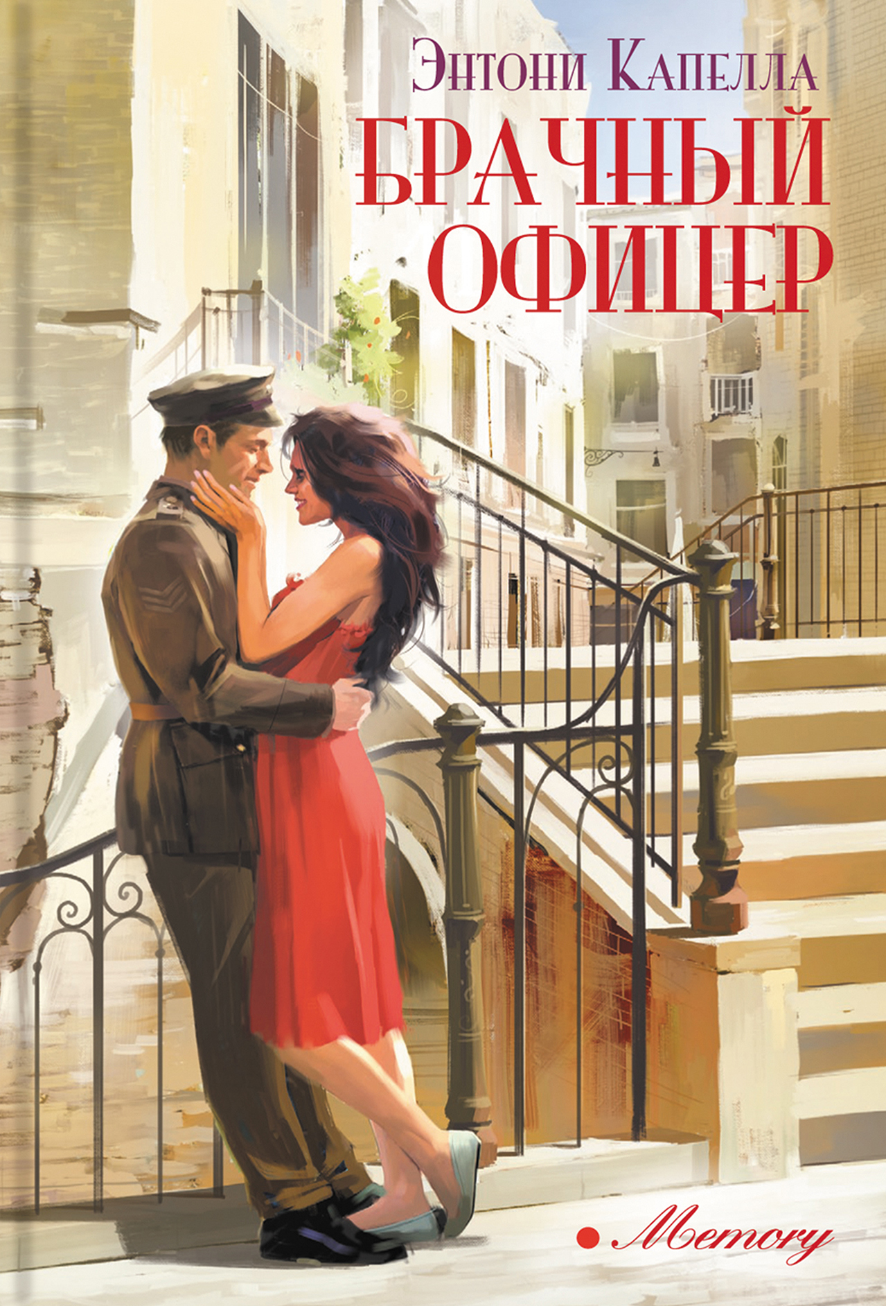 

Брачный офицер