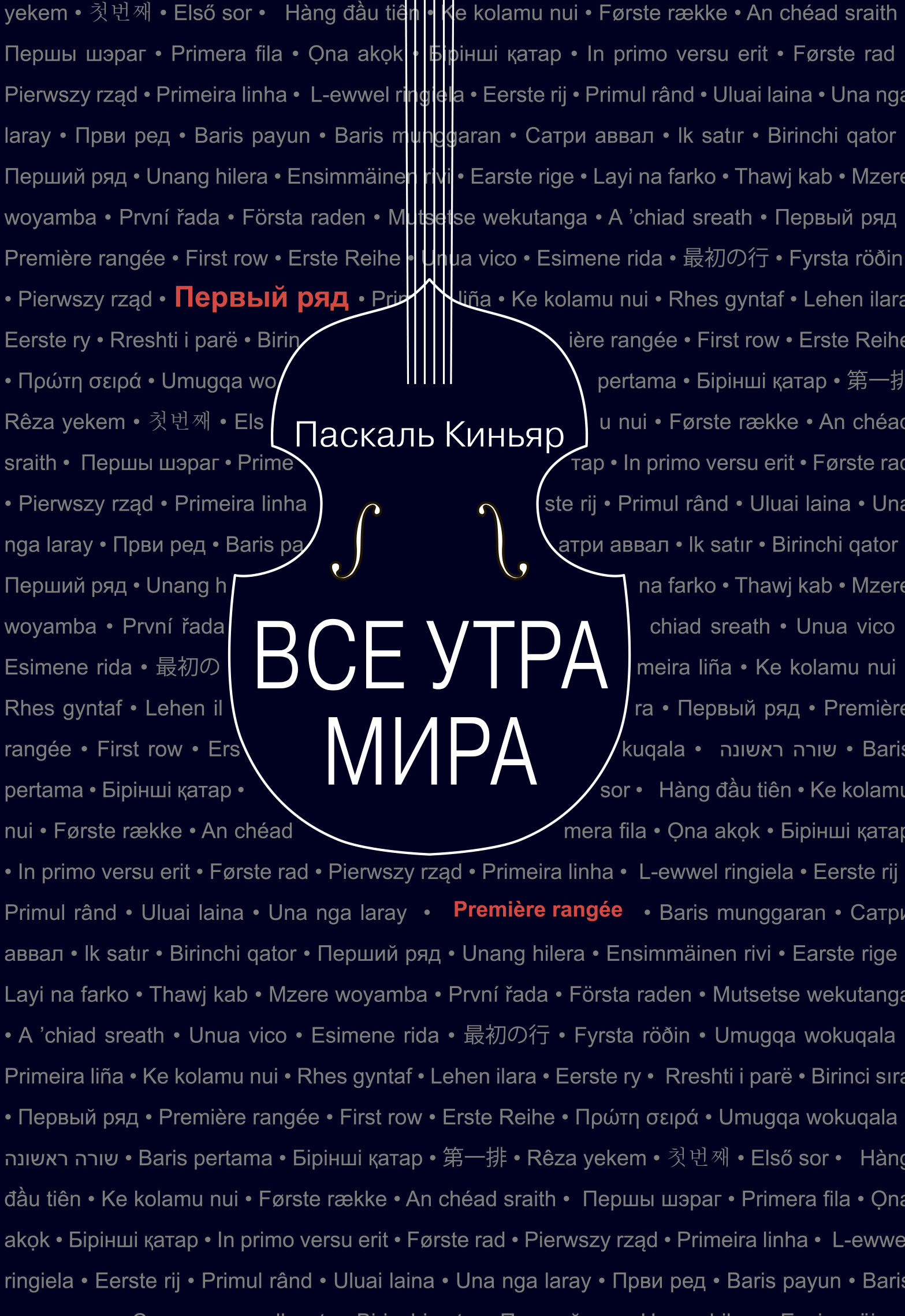 

Все утра мира
