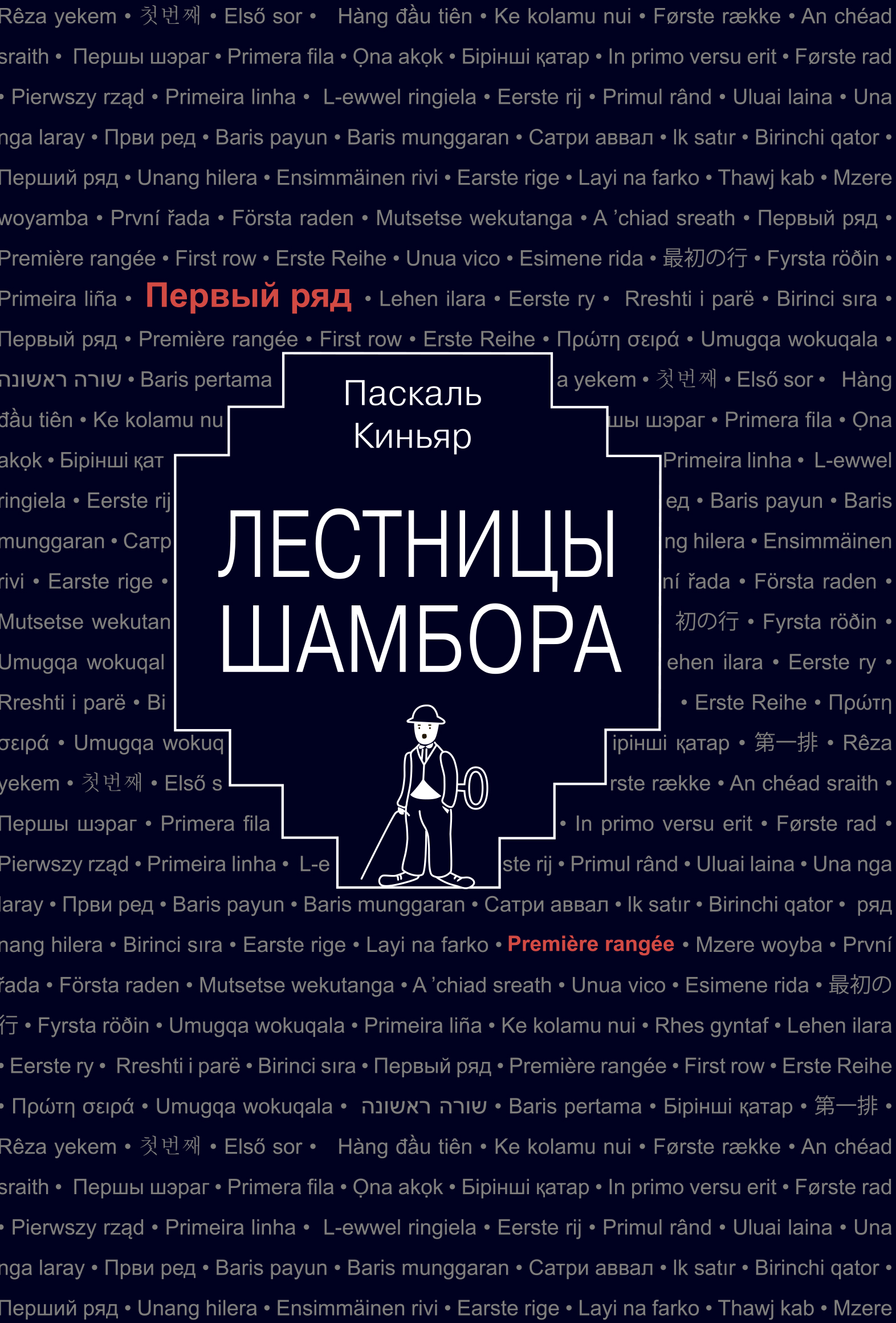 

Лестницы Шамбора