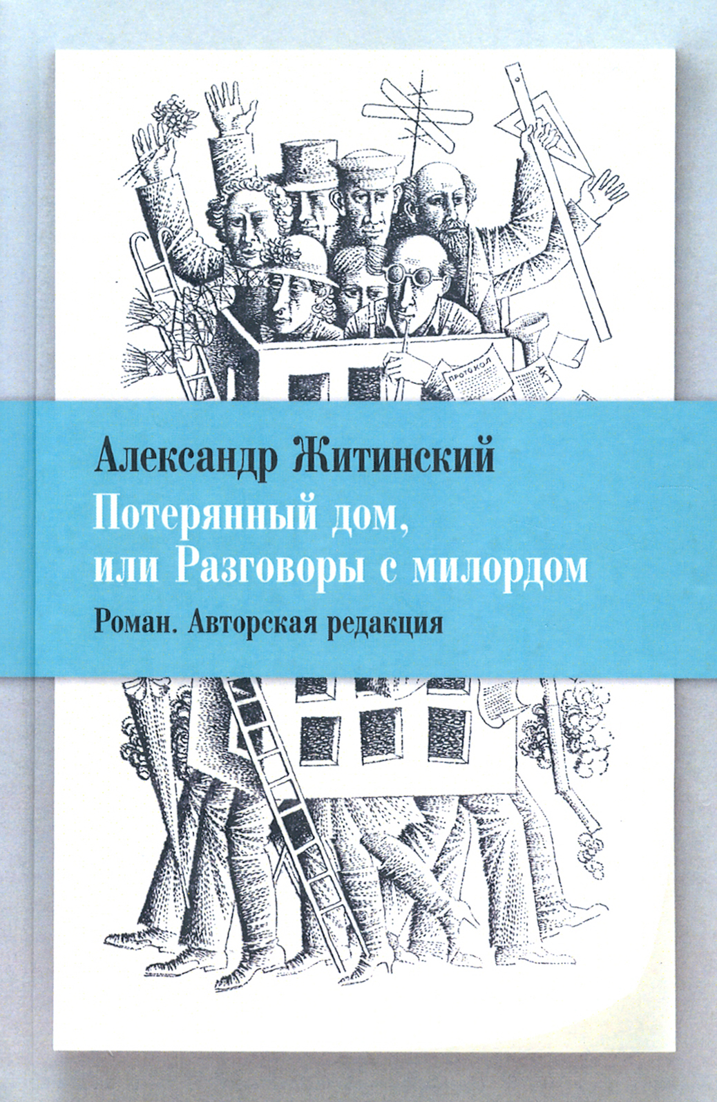 Житинский Александр Книги Купить