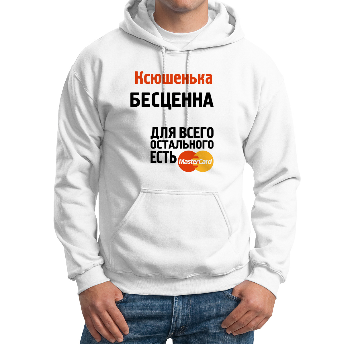 

Худи унисекс CoolPodarok Ксюшенька бесценна белое 54 RU, 54M04517