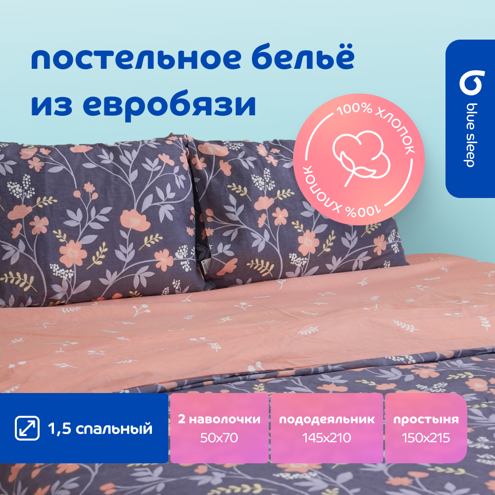 Комплект постельного белья Blue Sleep Etude 15сп 4000₽
