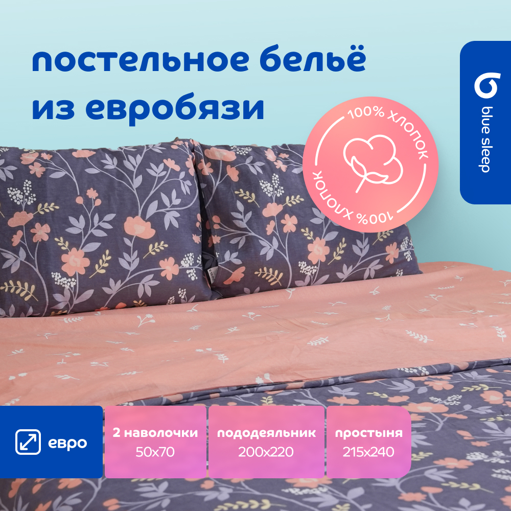 Комплект постельного белья Blue Sleep Etude евро 5440₽