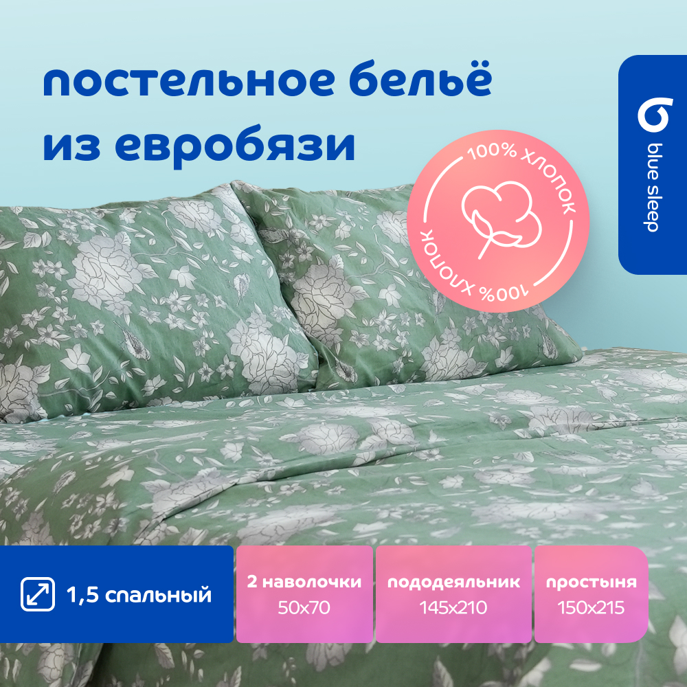 Комплект постельного белья Blue Sleep Nocturne 15сп 4000₽