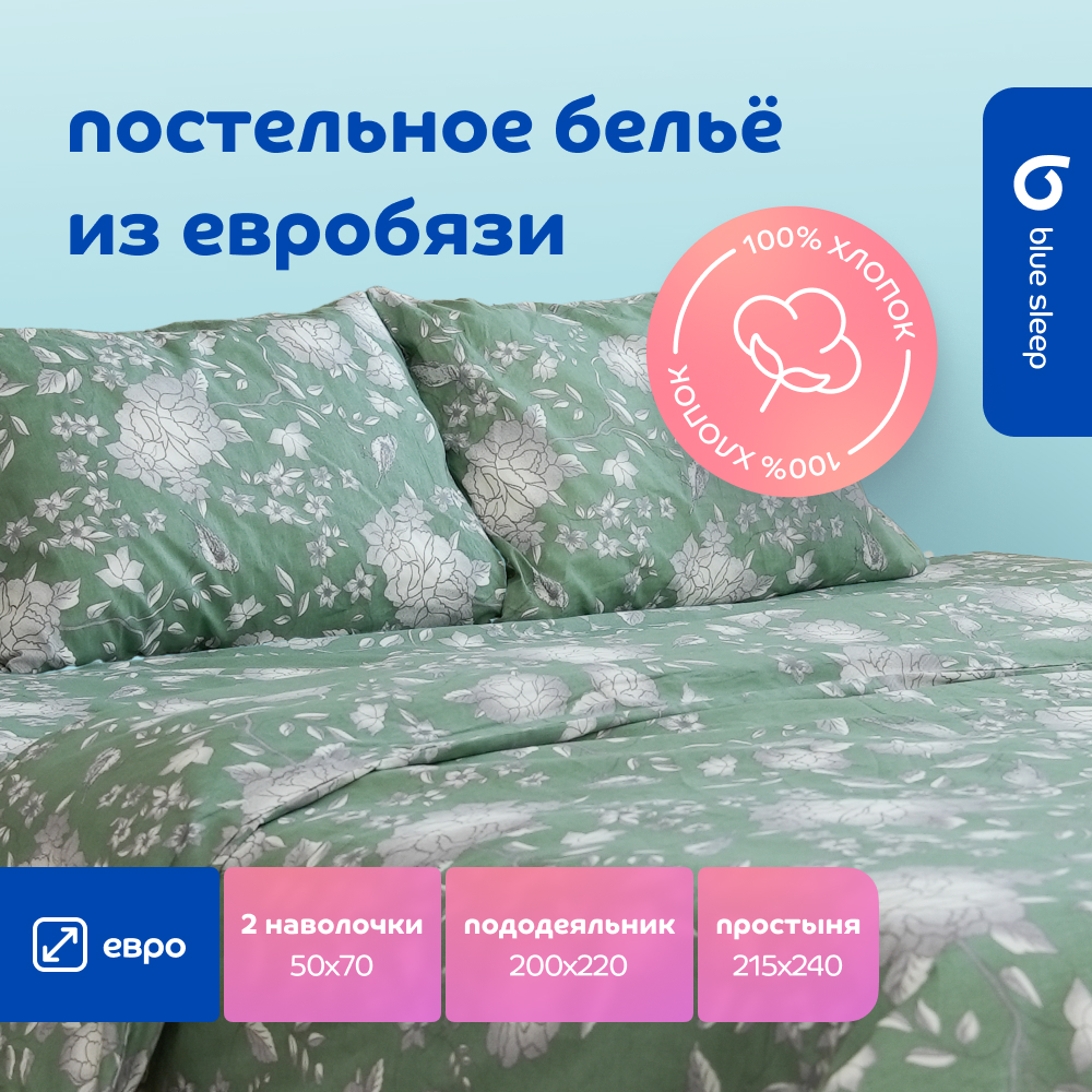 Комплект постельного белья Blue Sleep Nocturne евро 5440₽
