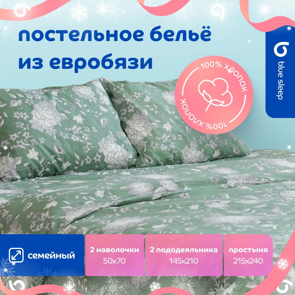 

Комплект постельного белья Blue Sleep Nocturne (семейный), бязь зеленый