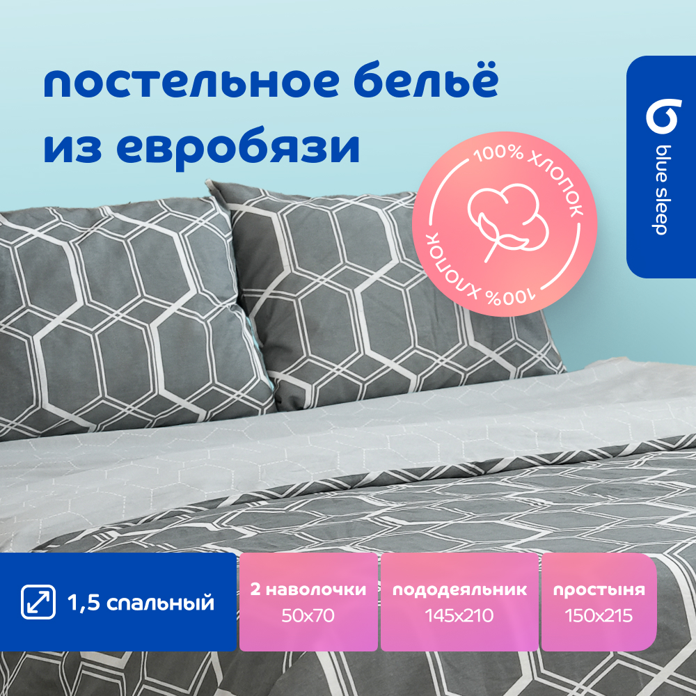Комплект постельного белья Blue Sleep Prism 15сп 4000₽