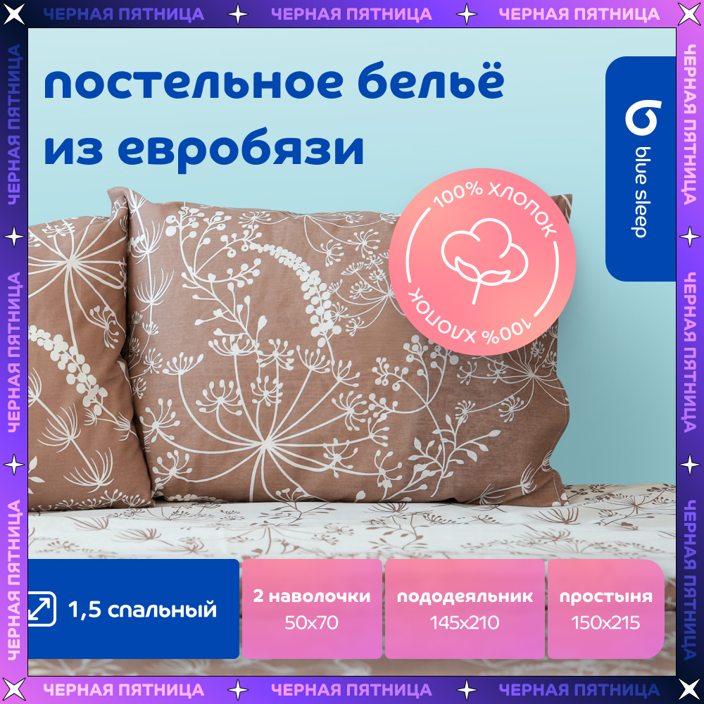 Комплект постельного белья Blue Sleep Sonata 15сп 4560₽