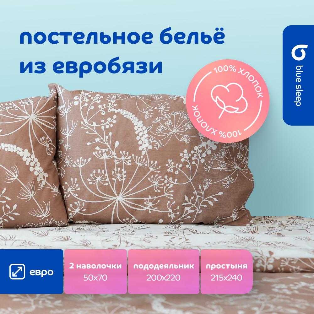 Комплект постельного белья Blue Sleep Sonata евро 5440₽