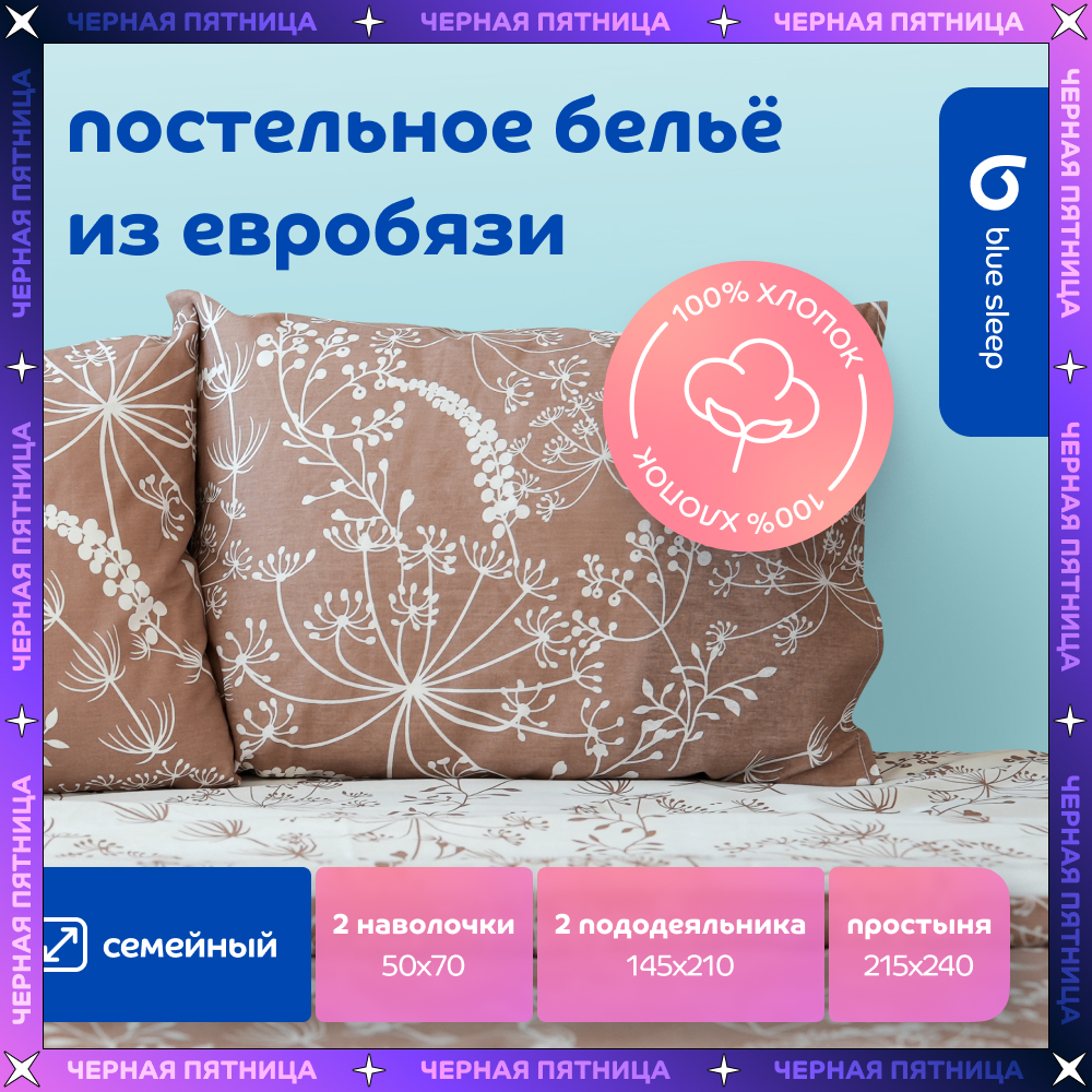 Комплект постельного белья Blue Sleep Sonata семейный 6916₽