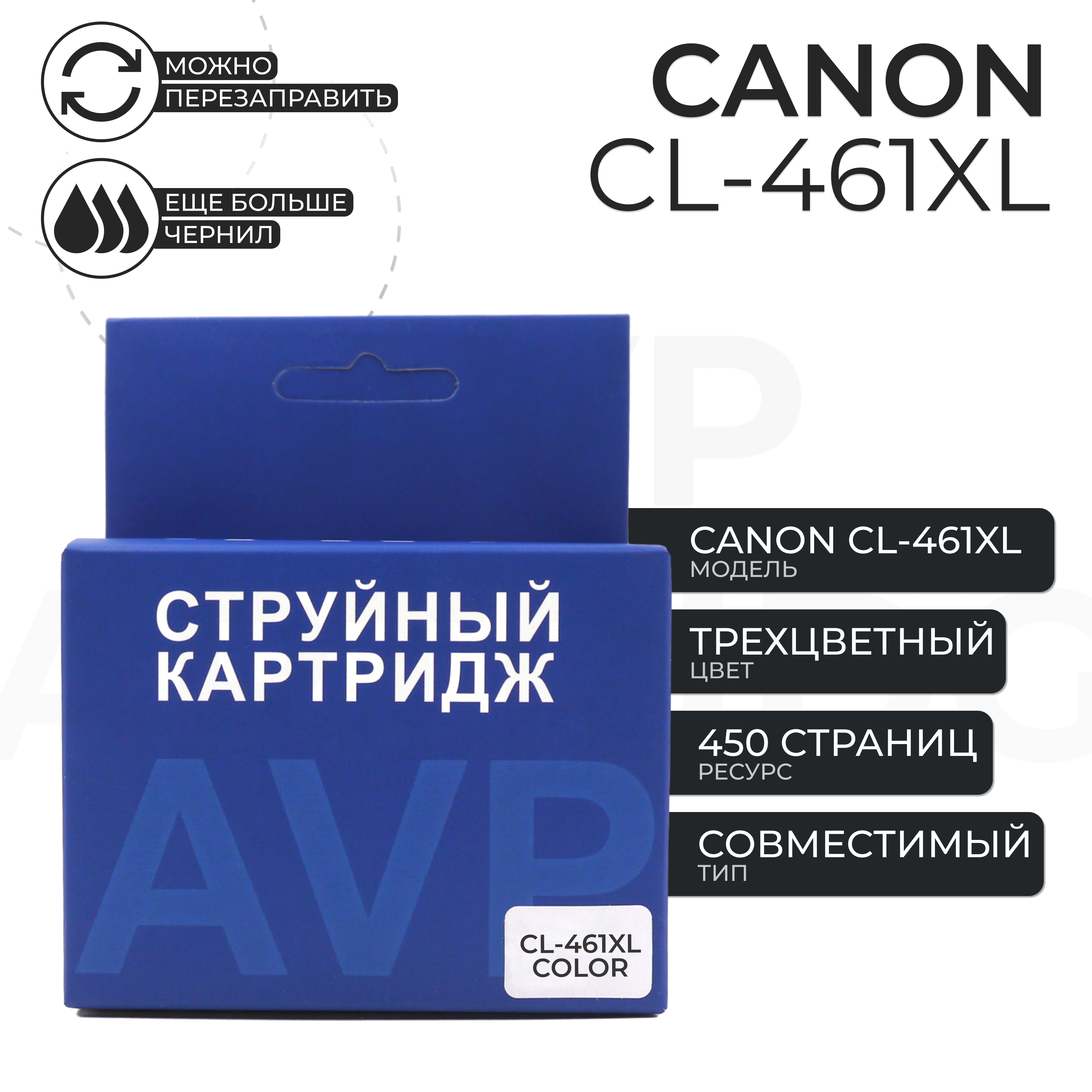 

Картридж для принтера AVP Cartridge (Canon CL-461 XL) цветной, Голубой;желтый;многоцветный;пурпурный;цветной