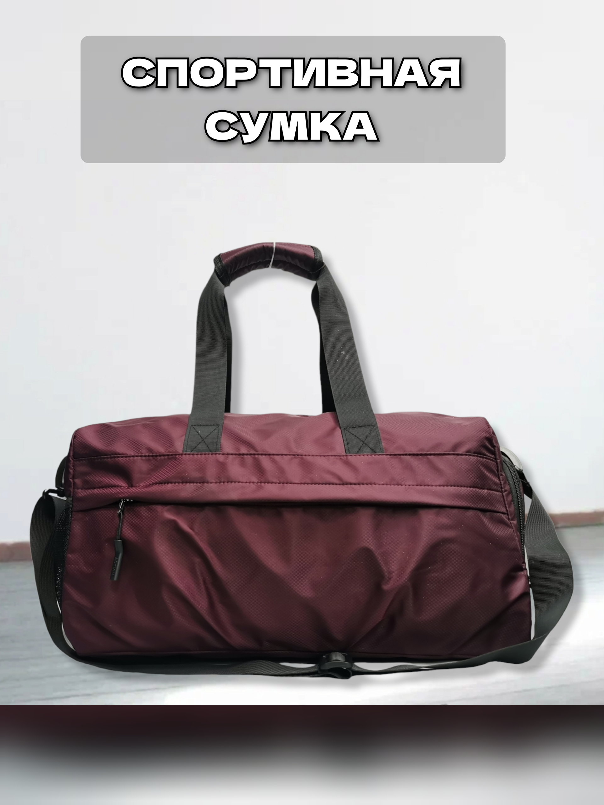 

Сумка спортивная 3058 43х23х25 см, бордовая, Красный, 3058