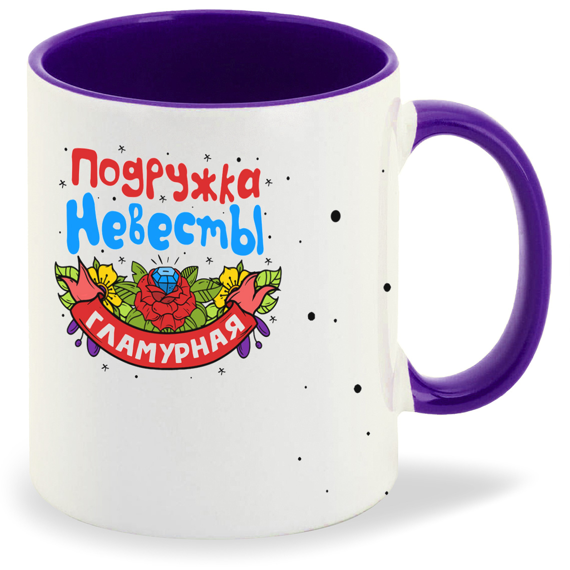 

Кружка CoolPodarok Подружка невесты гламурная, Подружка невесты гламурная
