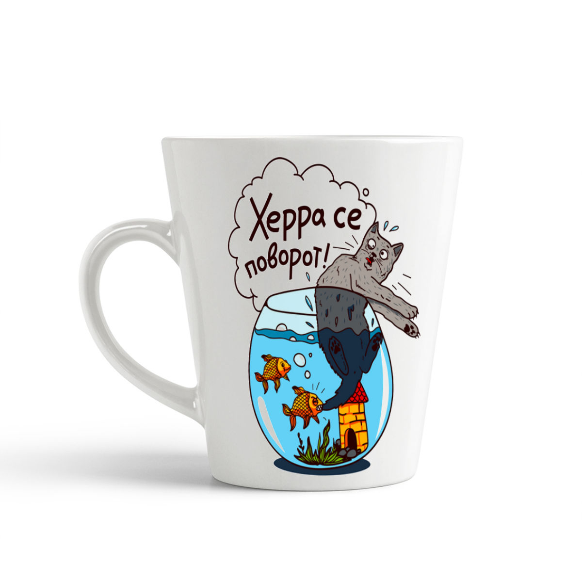 

Конусная кружка CoolPodarok Прикол. Х*** се поворот!