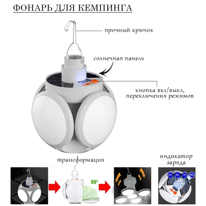 

Фонарь кемпинговый 30 Вт, 2200 mAh, от солнечной батареи, от USB 11х13. 5 см, Белый