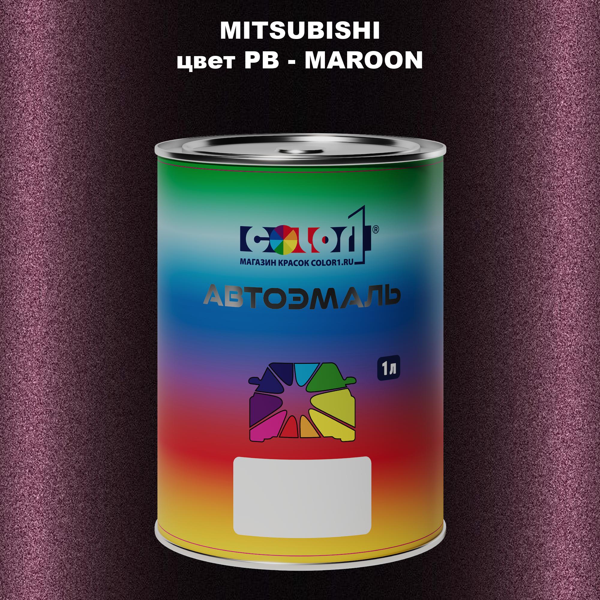 

Автомобильная краска COLOR1 для MITSUBISHI, цвет PB - MAROON, Прозрачный