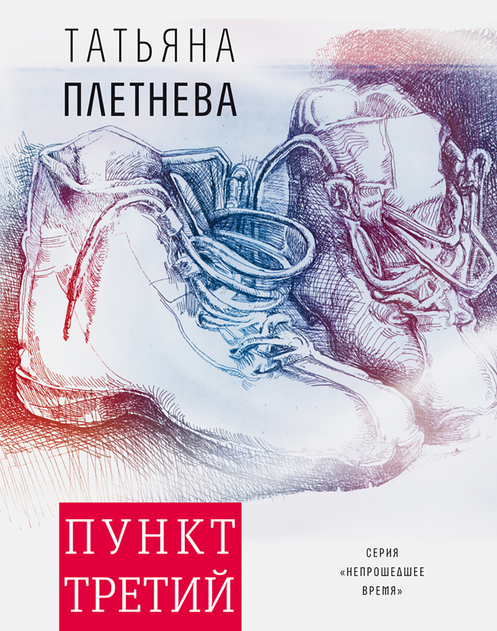 

Пункт третий