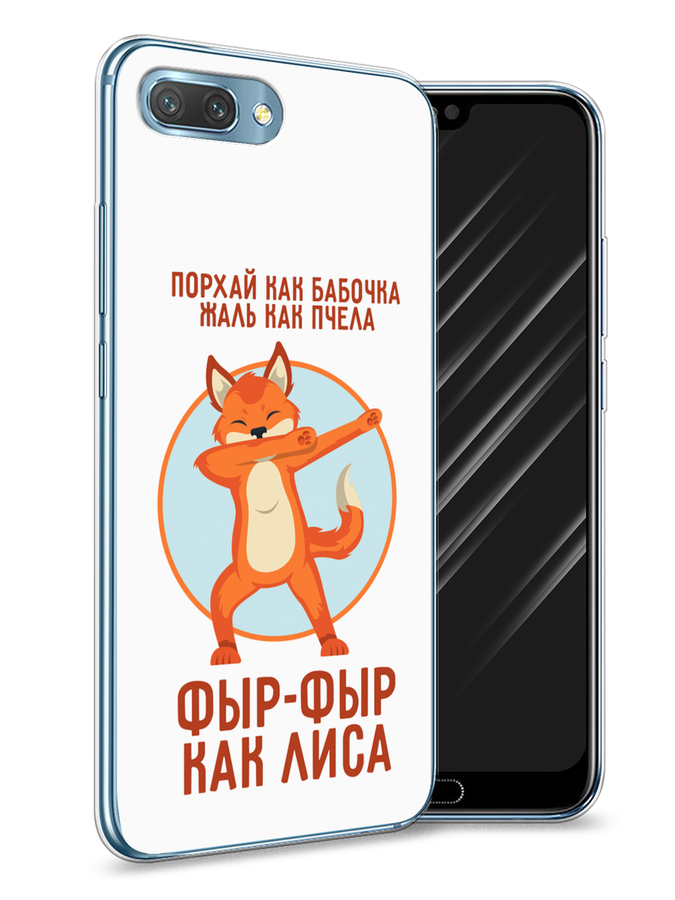 

Чехол Awog на Honor 10 "Фыр-фыр как лиса", Оранжевый;белый;голубой, 65350-2