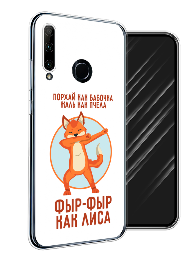 

Чехол Awog на Honor 20 Lite 2019 "Фыр-фыр как лиса", Оранжевый;белый;голубой, 68950-2