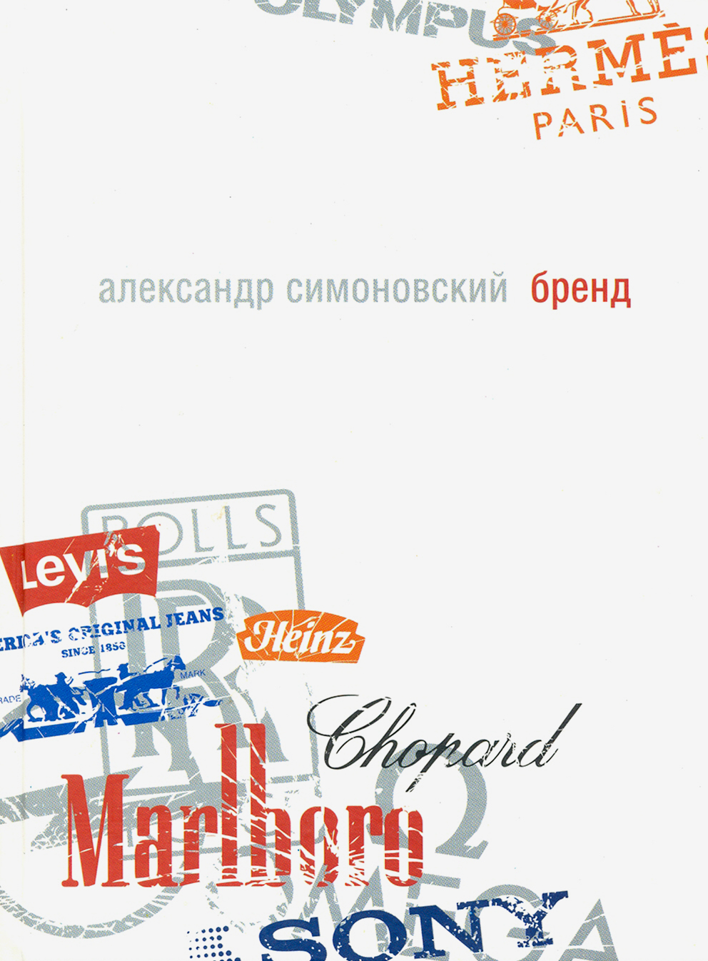 

Бренд